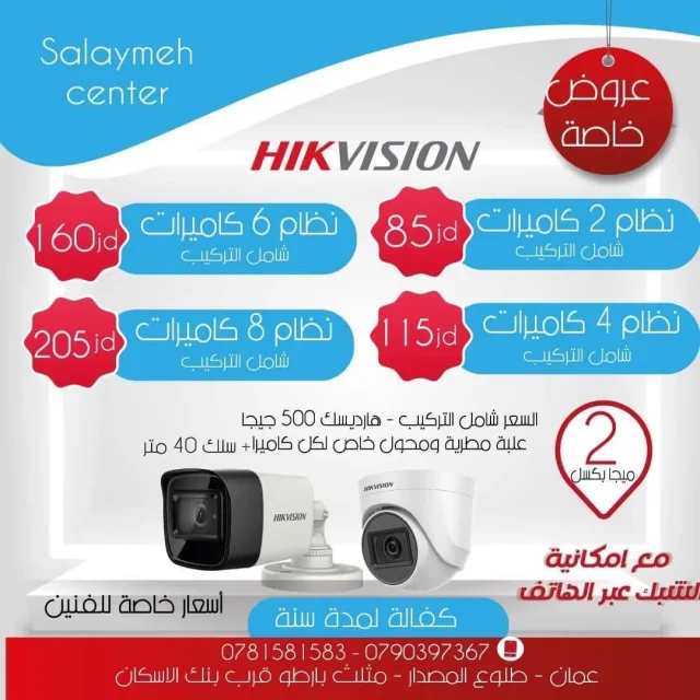 شركة السلايمة انظمة المراقبة