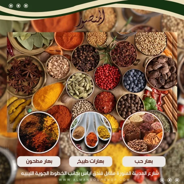 محمصة و مطاحن المنصور