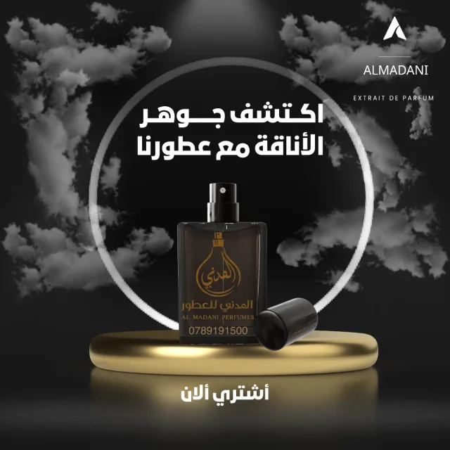 المدني للعطور 