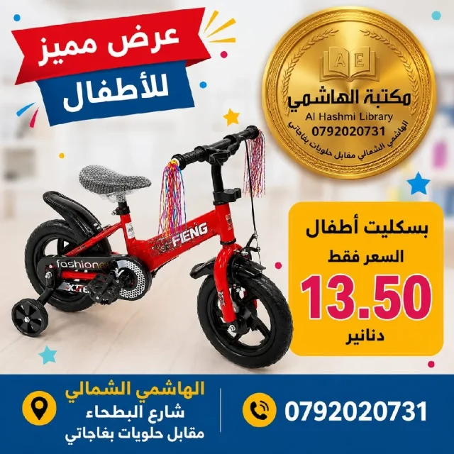 مكتبة الهاشمي