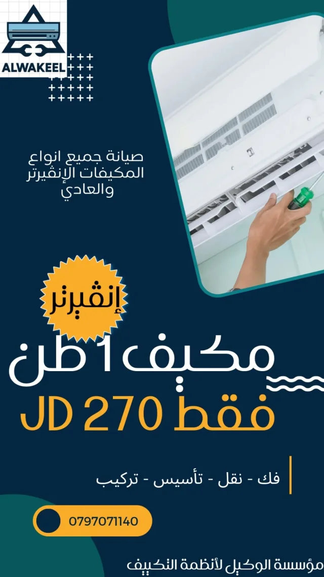 مؤسسة الوكيل لأنظمة التكييف والتبريد