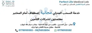 مختبر الحياة الأفضل perfect life