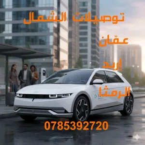 مواصلات الشمال