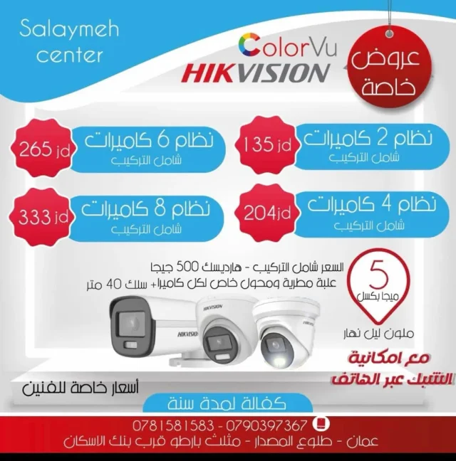شركة السلايمة انظمة المراقبة
