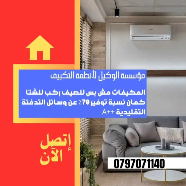 مؤسسة الوكيل لأنظمة التكييف والتبريد