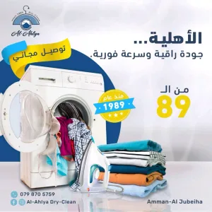 الأهلية دراي كلين