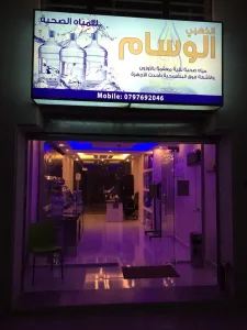 الوسام الذهبي للمياه الصحيه