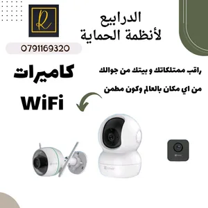 الدرابيع لأنظمة الحماية والكاميرات
