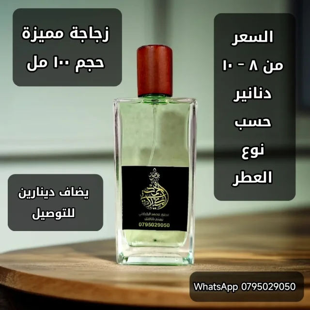 عطور محمد الكيلاني 