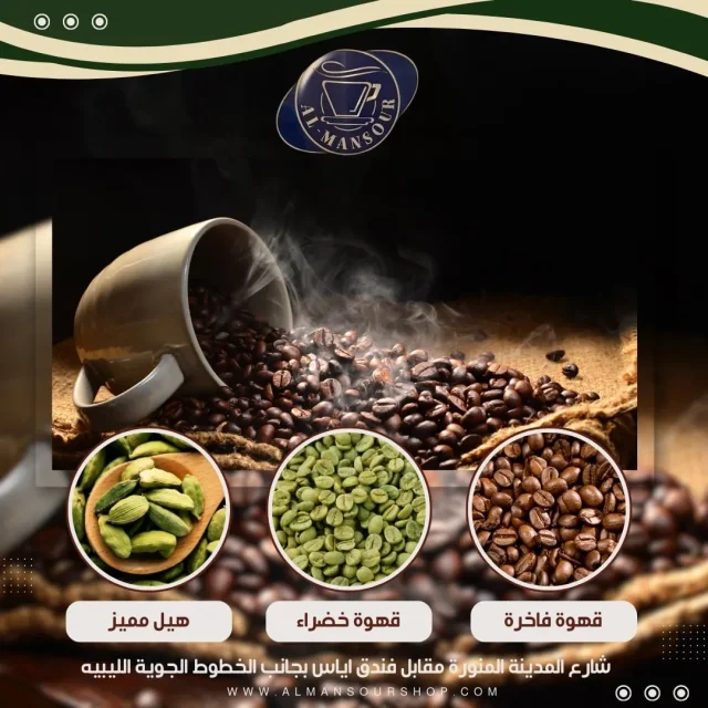 محمصة و مطاحن المنصور