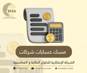IFAS