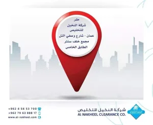 شركة النخيل للتخليص ونقل البضائع