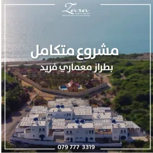 شاليهات لارا