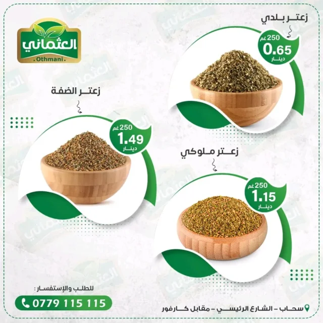 محامص العثماني