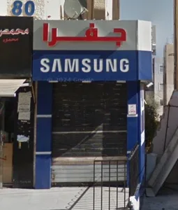 جفرا موبايل