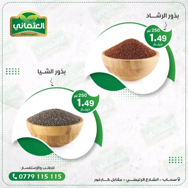 محامص العثماني