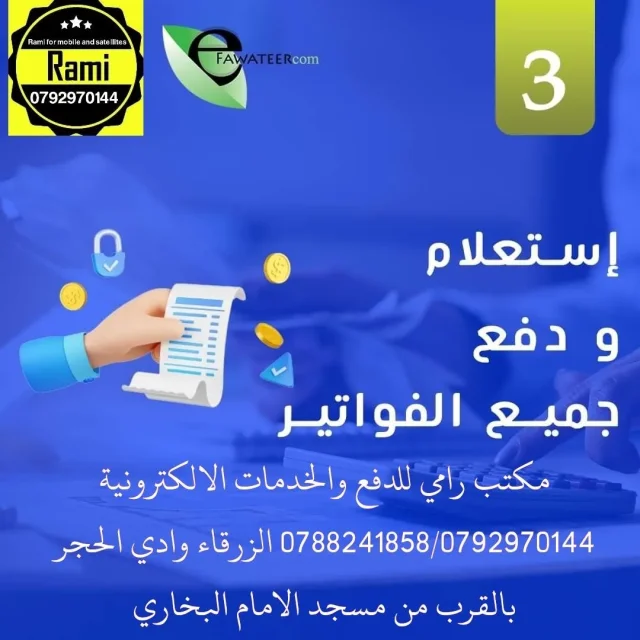 Rami for mobail and satalaet