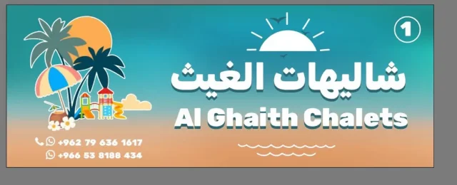 شاليهات الغيث السياحية