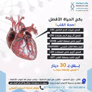مختبر الحياة الأفضل perfect life