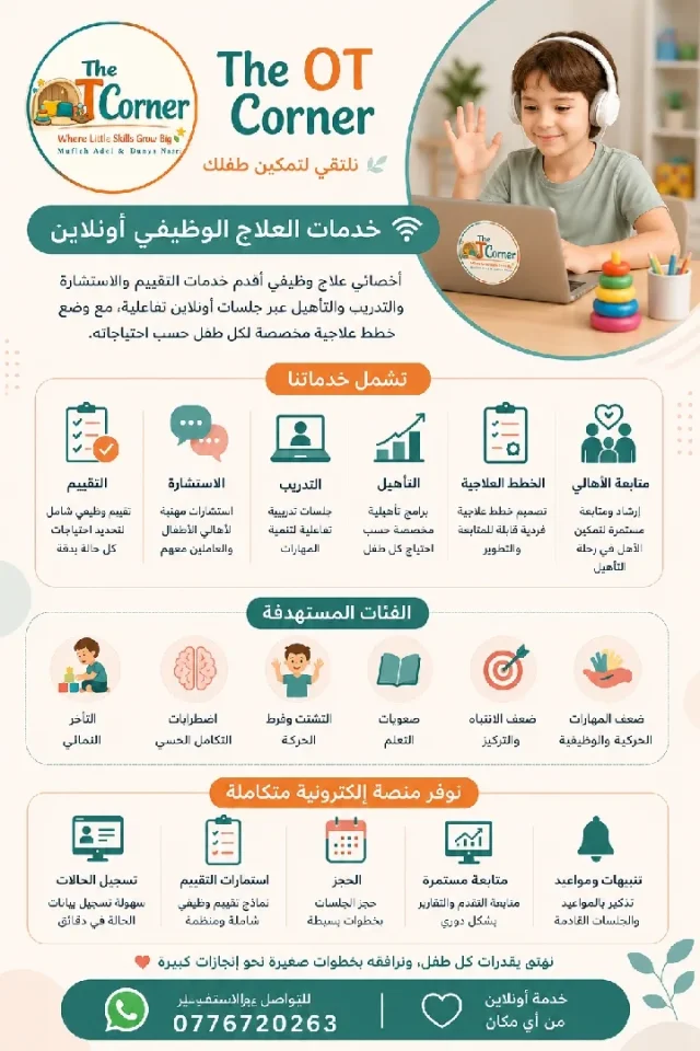 عيادة العادل لذوي احتياجات خاصة