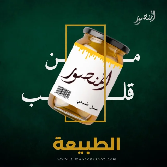 محمصة و مطاحن المنصور