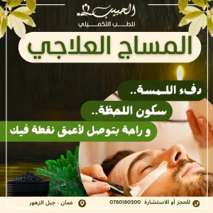 حبيب للطب التكميلي