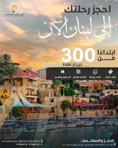 الميادين للسياحة والسفر