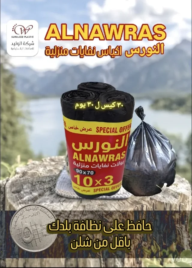  روان للبلاستيك