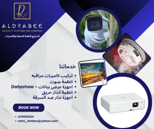 الدرابيع لأنظمة الحماية والكاميرات