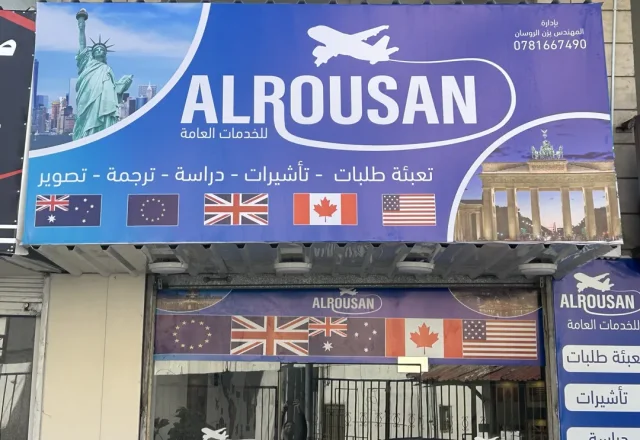 مكتب سما الروسان لخدمات التاشيرات و الترحمة
