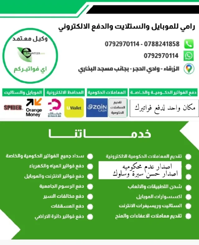Rami for mobail and satalaet