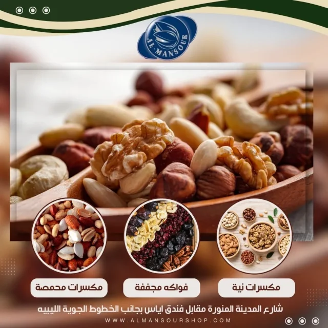 محمصة و مطاحن المنصور