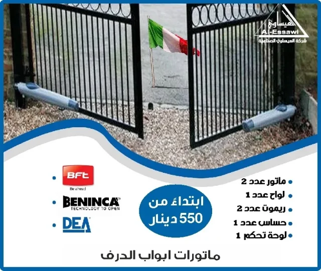 شركة العيساوي الصناعية