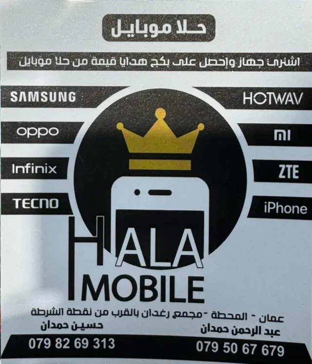 حلا موبايل