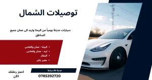 مواصلات الشمال