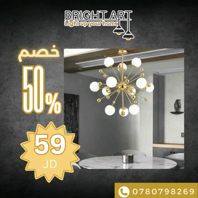 برايت آرت للإنارة