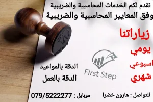 هارون خضرا للأعمال المحاسبية والضريبية