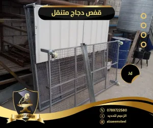 الزعيم للحديد