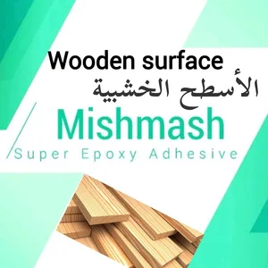 mishmash-اللاصق الاقوى