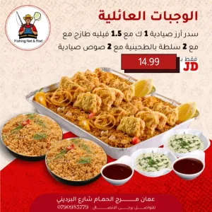 مطعم شبكة وسنارة للأسماك الطازجة
