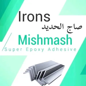 mishmash-اللاصق الاقوى