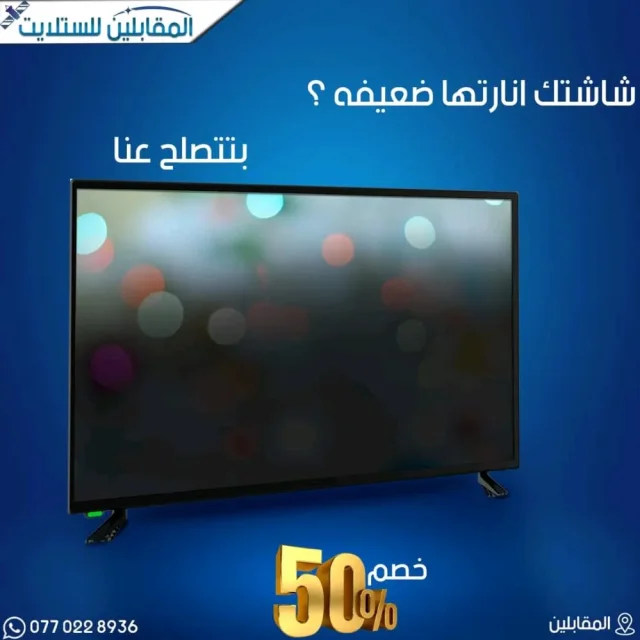 المقابلين للستلايت