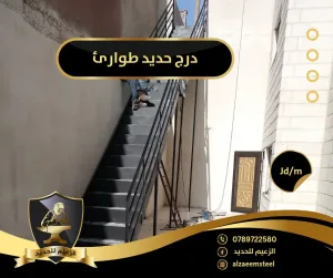 الزعيم للحديد