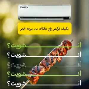 المسار  للتكييف
