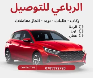مواصلات الشمال