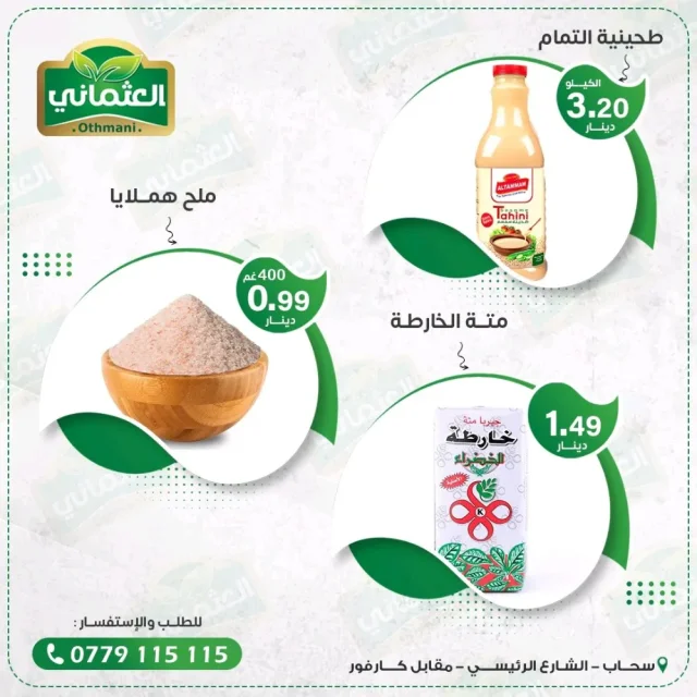محامص العثماني