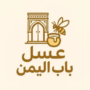 عسل باب اليمن