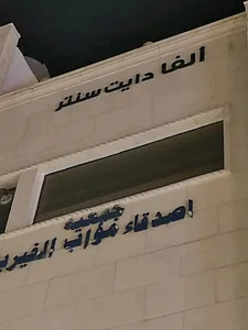 Alpha Diet Center