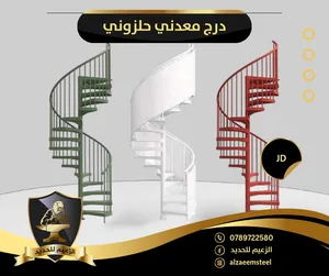 الزعيم للحديد