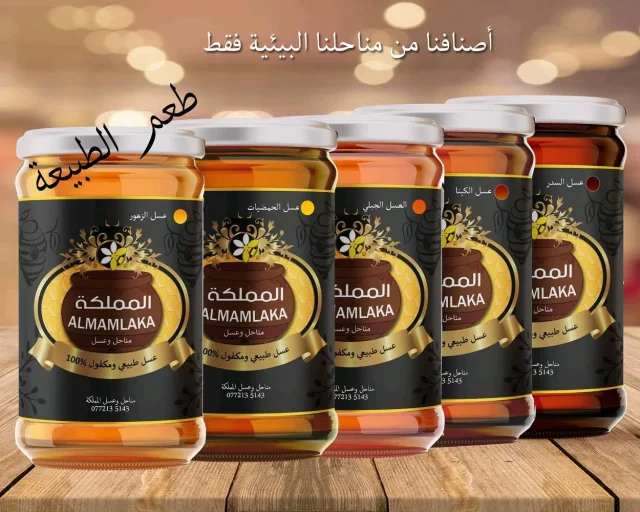 مناحل وعسل المملكه